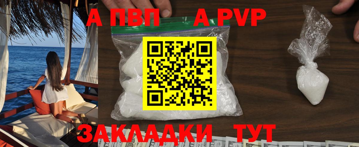 А ПВП Crystall Киров