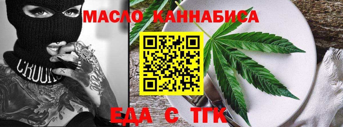 Еда ТГК марихуана  Вход с VPN  Киров 