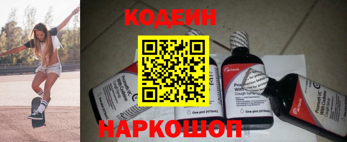 Кодеин напиток Lean (лин)  Кодеин напиток Lean (лин)  Вход с VPN  Киров 