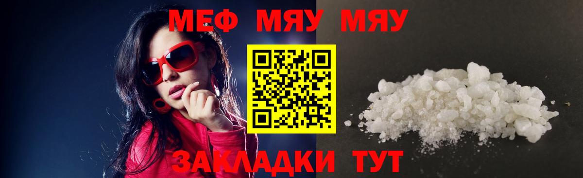 Мефедрон мука Киров
