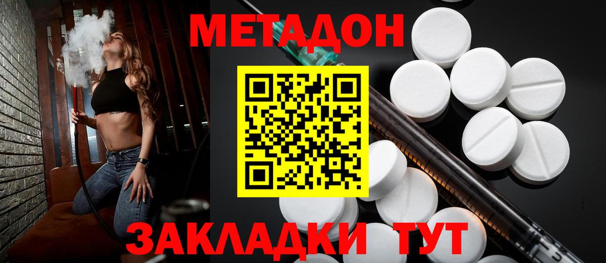 МЕТАДОН VHQ  МЕТАДОН кристалл  Вход с VPN  Киров 