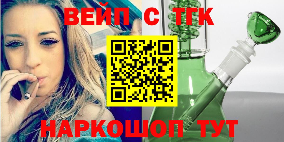 ТГК вейп  Вход с VPN  Киров 